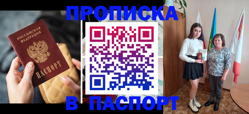 временная регистрация недорого в Свободном