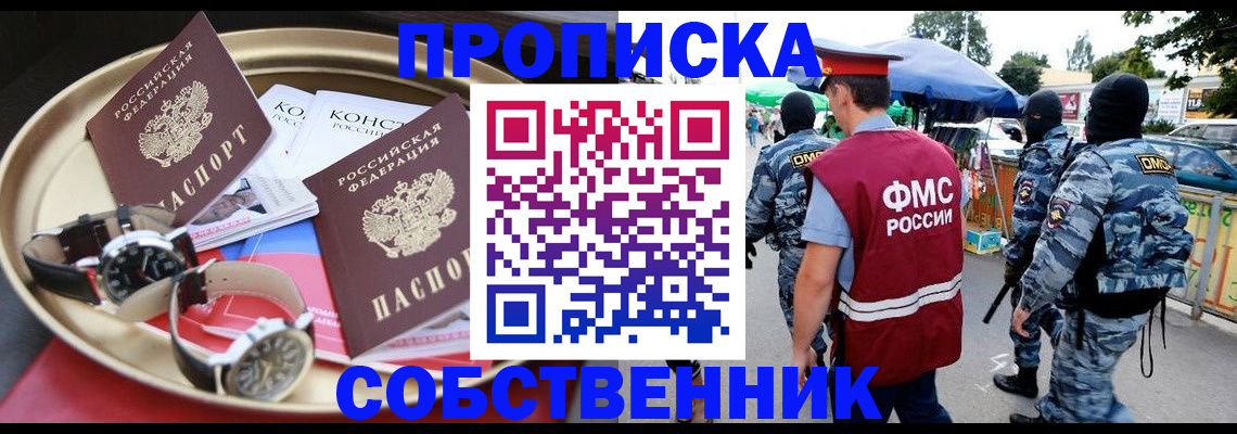 временная регистрация для всех в Свободном
