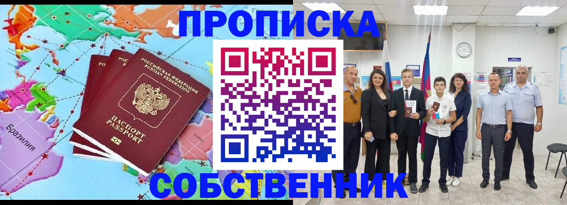 где прописаться в Свободном
