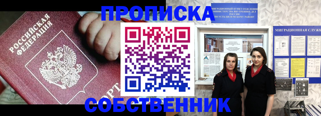 где прописаться в Свободном